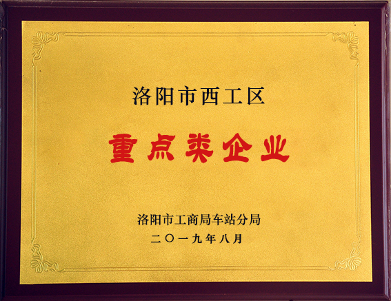 重點企業