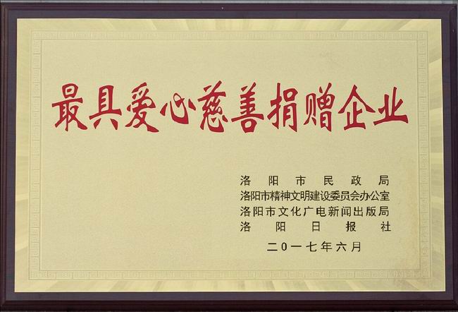 愛心慈善企業