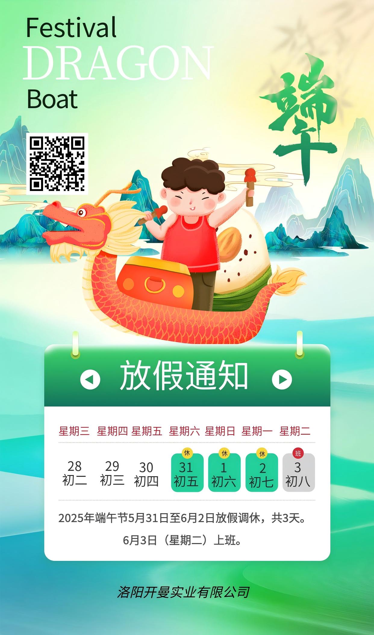 2025年端午節放假通知